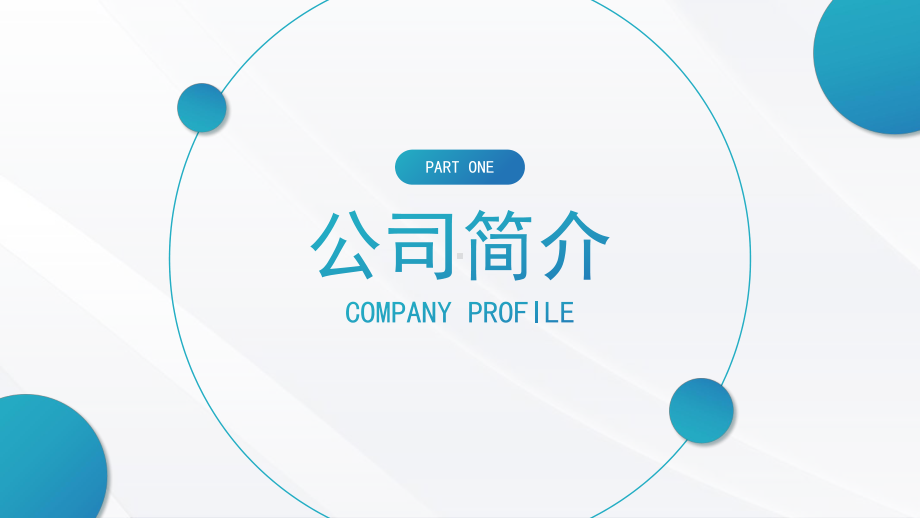 简约黄蓝2023公司品牌介绍PPT模板.pptx_第3页