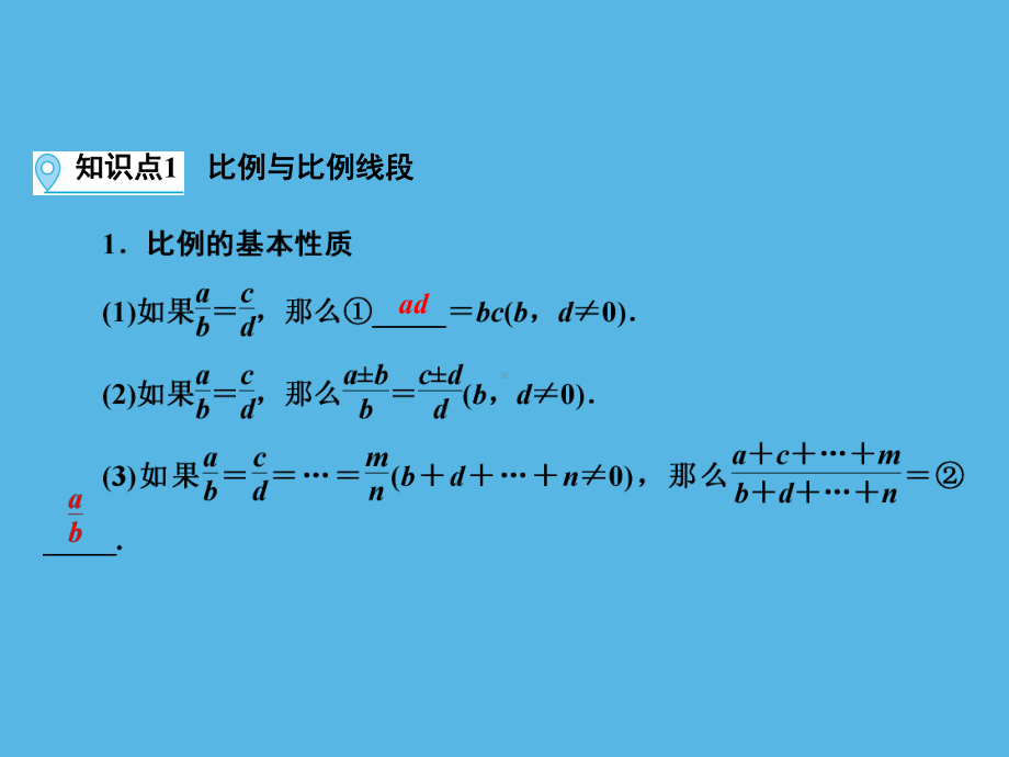 第1部分 第4章 课时24相似三角形-2021年中考数学一轮复习ppt课件（福建专版）.ppt_第3页