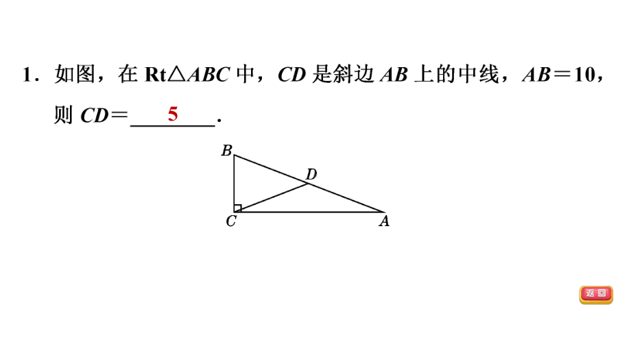 2021年中考一轮复习数学题型特训15　几　何 （福建专用） ppt课件.ppt_第2页