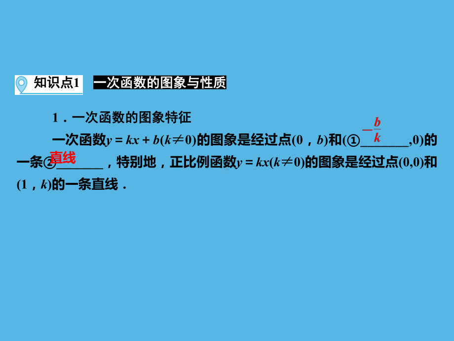 第1部分 第3章 课时12一次函数的图象与性质-2021年中考数学一轮复习ppt课件（福建专版）.ppt_第3页