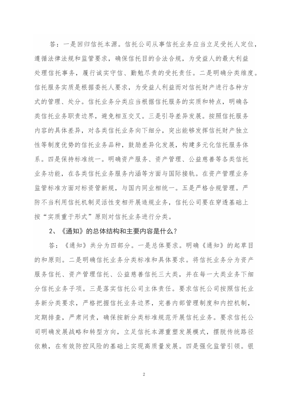 学习解读2023年规范信托公司信托业务分类（ppt讲义）.docx_第2页