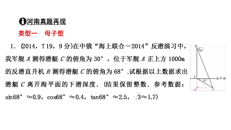 河南省2021年中考数学专用题型7　解直角三角形的实际应用 ppt课件.ppt_第3页