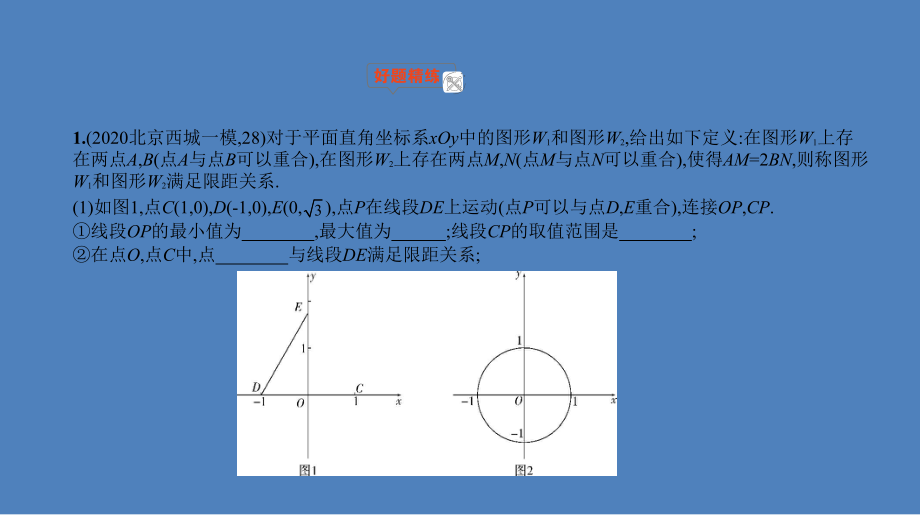 2021北京中考突破重点知识点7.6　新定义问题 ppt课件.pptx_第2页