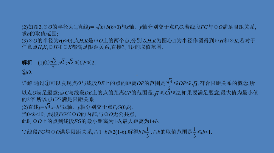 2021北京中考突破重点知识点7.6　新定义问题 ppt课件.pptx_第3页