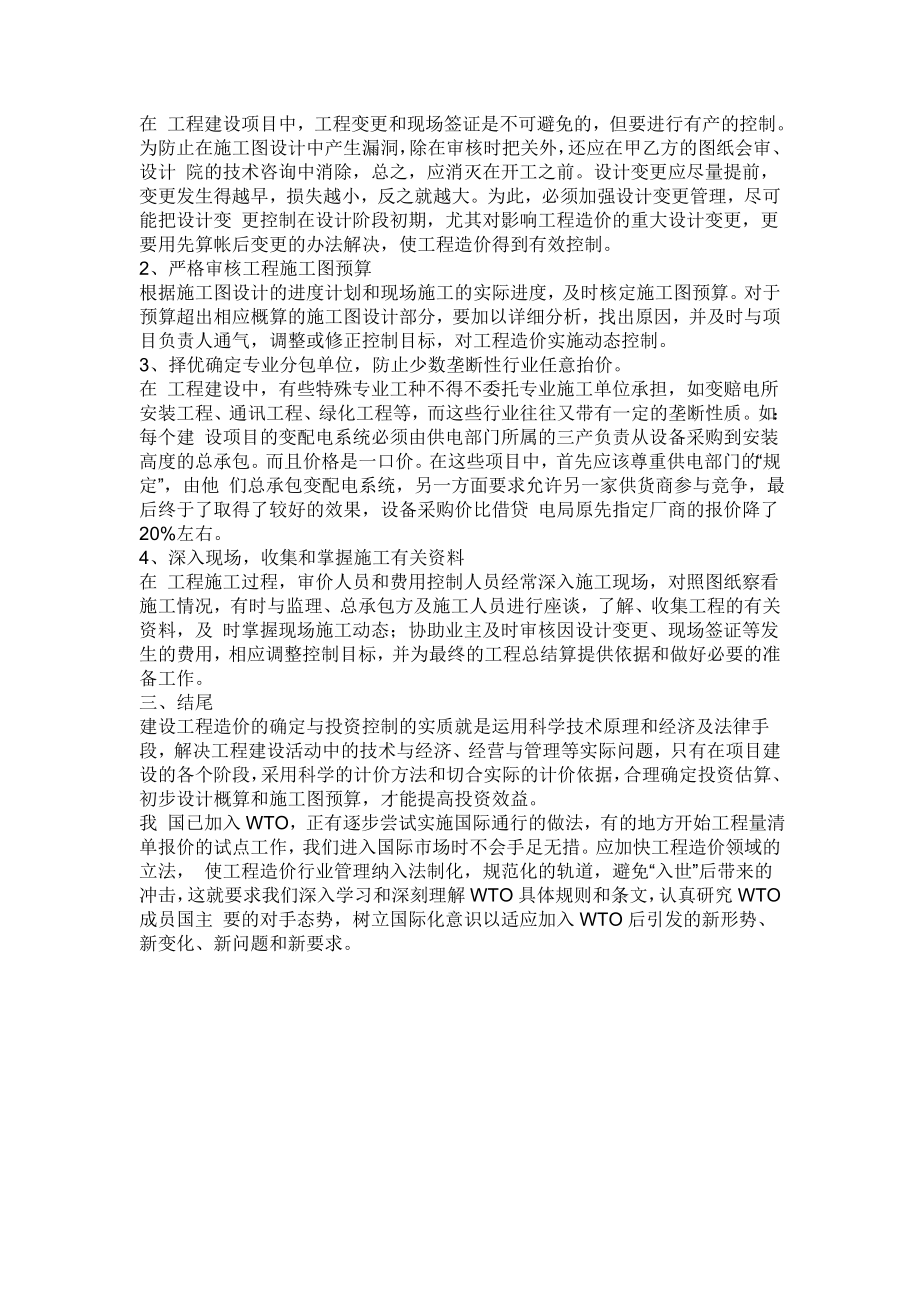 土木工程毕业论文,工程造价(预算)毕业论文,建筑工程技术毕业论文.doc_第3页