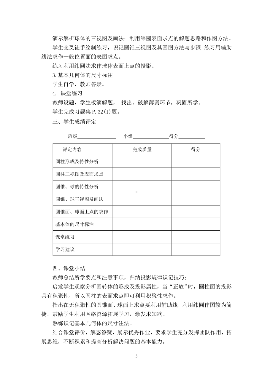 机械制图第四版第三章正投影法与三视图电子教案第三章-6基本几何体(二).doc_第3页