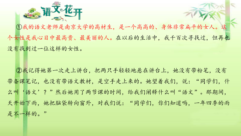 语文花开现代文阅读7年级记叙文阅读青春成长 （一）我的语文老师.pptx_第2页