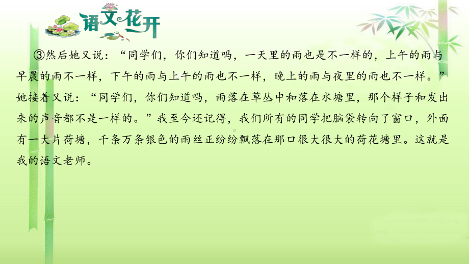 语文花开现代文阅读7年级记叙文阅读青春成长 （一）我的语文老师.pptx_第3页