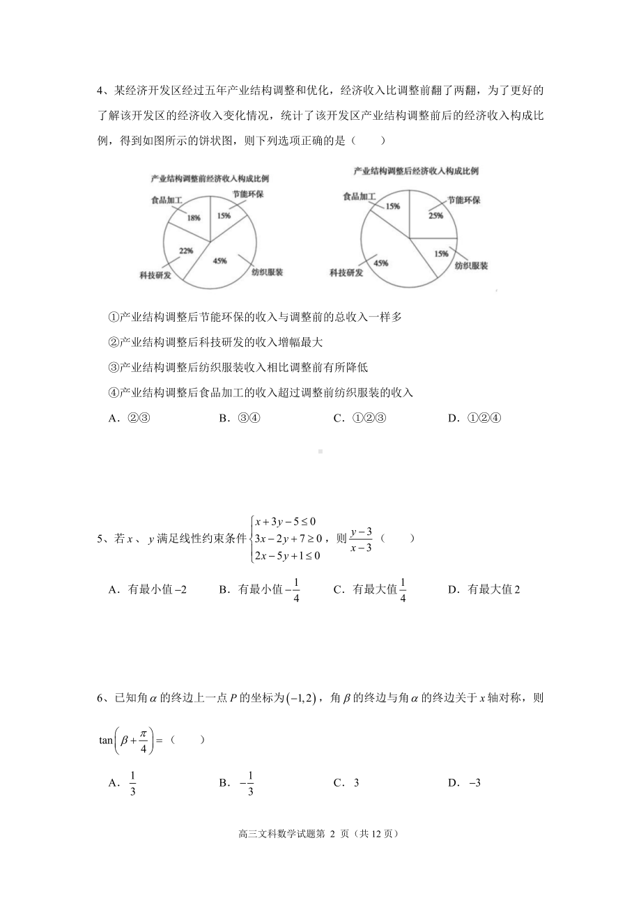 内蒙古赤峰市2023届高三第三次统一考试文科数学试卷+答案.pdf_第2页