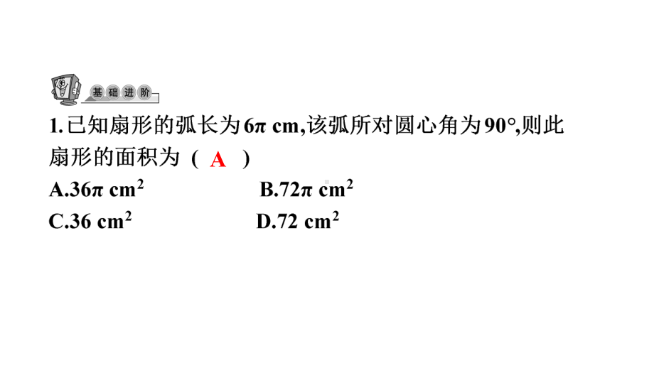 第43讲微专题1 阴影面积问题(公式法、和差法及转化法)-2021年中考数学一轮复习ppt课件（广东专用）.pptx_第2页