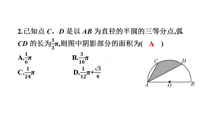 第43讲微专题1 阴影面积问题(公式法、和差法及转化法)-2021年中考数学一轮复习ppt课件（广东专用）.pptx_第3页