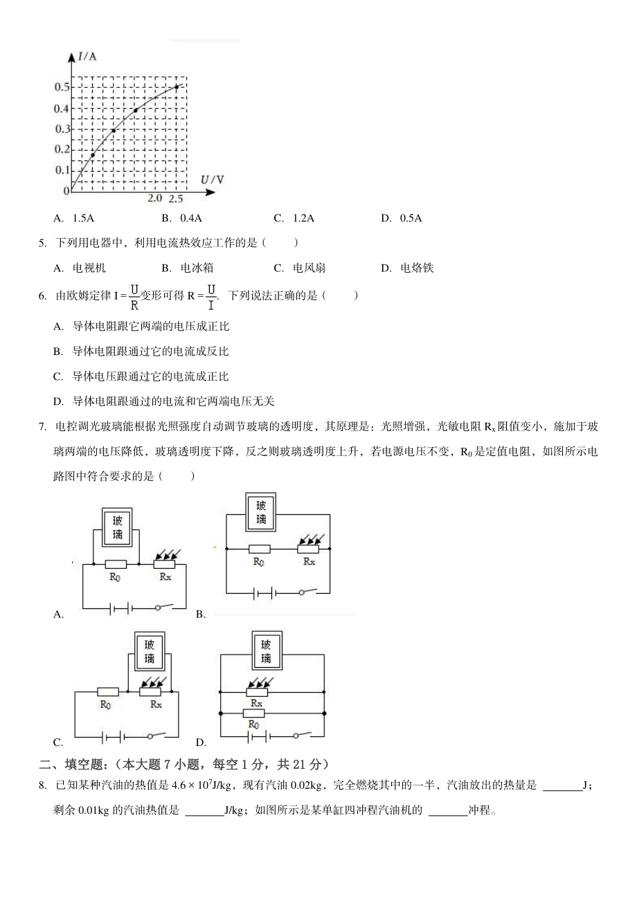 广东省汕头市潮阳区2022-2023学年九年级上学期期末物理试卷.pdf_第2页