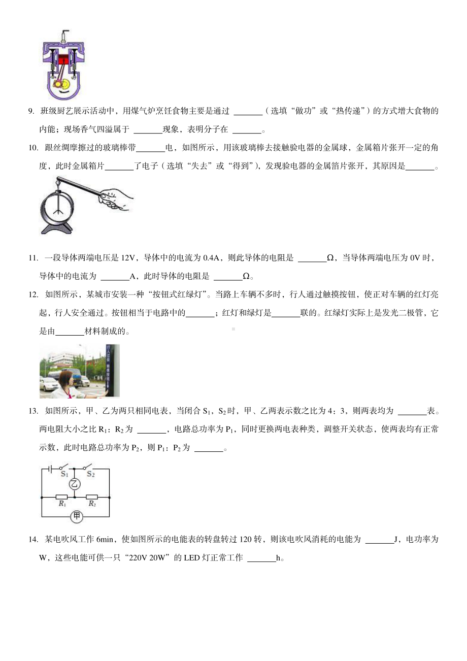 广东省汕头市潮阳区2022-2023学年九年级上学期期末物理试卷.pdf_第3页