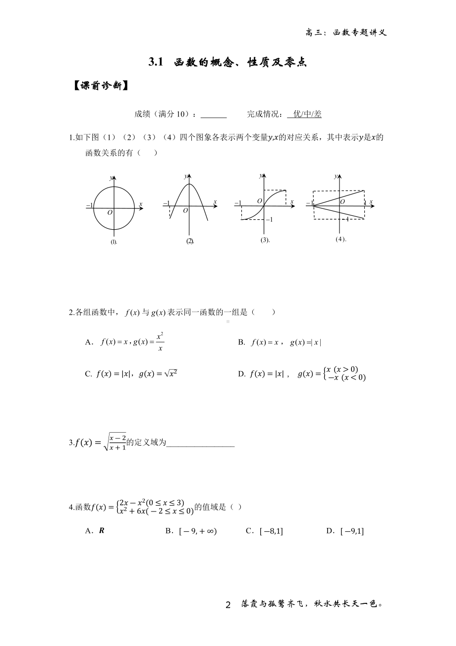 2023高三讲义-函数概念、性质及零点专题-二轮复习.docx_第2页