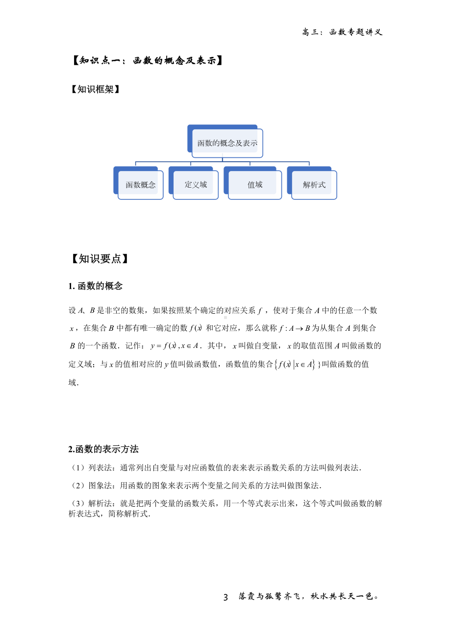 2023高三讲义-函数概念、性质及零点专题-二轮复习.docx_第3页