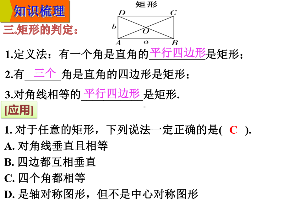 专题五四边形 5.2矩形-2021年中考数学一轮复习ppt课件.pptx_第3页