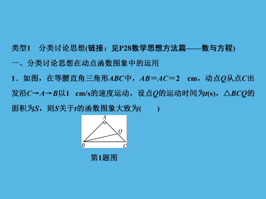 第1部分 第3章 数学思想方法篇-函数-2021年中考数学一轮复习ppt课件（重庆专版）.ppt_第2页