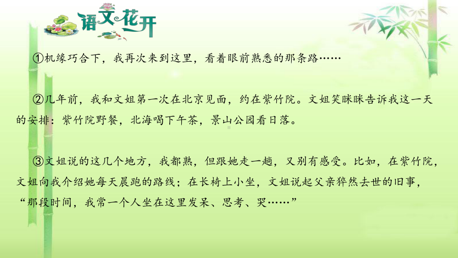 语文花开现代文阅读7年级记叙文阅读人生感悟 （一）私人定制怀旧路线图.pptx_第2页