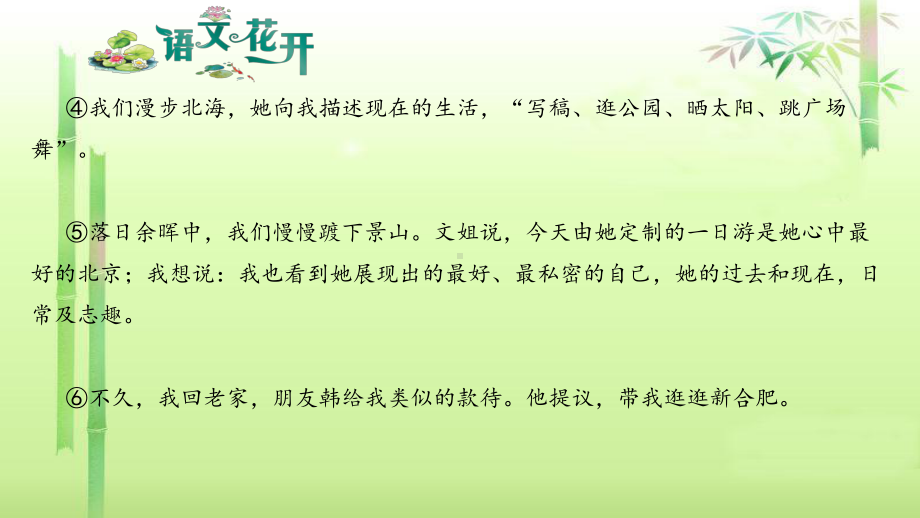 语文花开现代文阅读7年级记叙文阅读人生感悟 （一）私人定制怀旧路线图.pptx_第3页