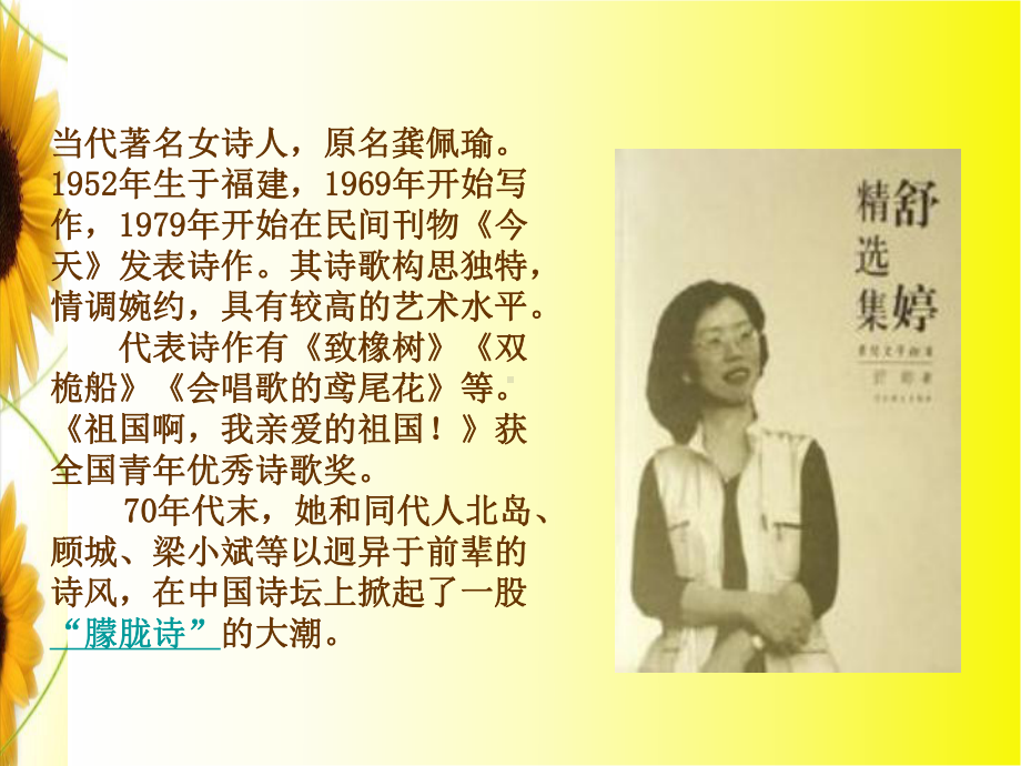 致橡树ppt致橡树课件舒婷《致橡树》课件.ppt_第2页