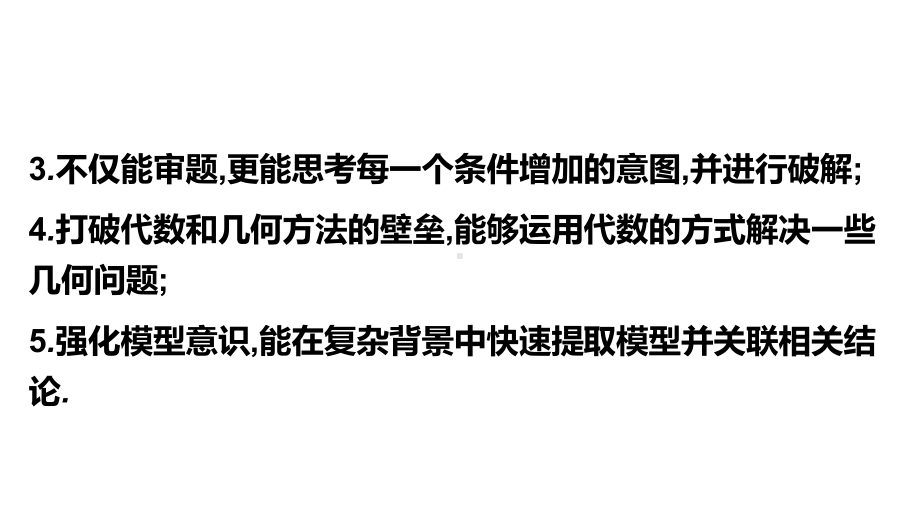 第46讲 以几何为背景的综合题-2021年中考数学一轮复习ppt课件（广东专用）.pptx_第2页