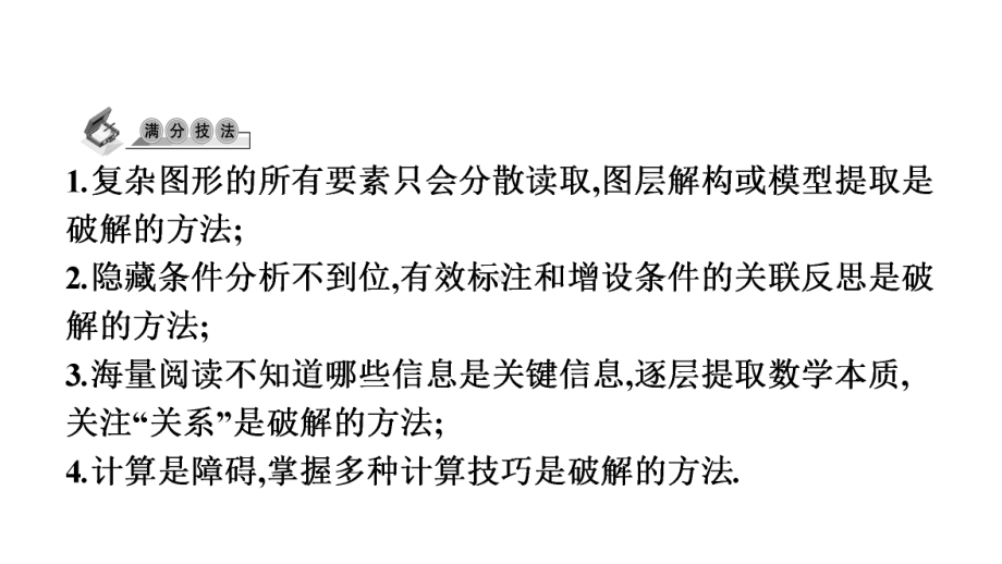 第46讲 以几何为背景的综合题-2021年中考数学一轮复习ppt课件（广东专用）.pptx_第3页