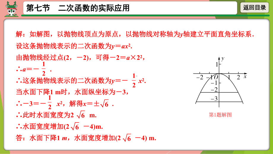 2021年中考数学第一轮总复习 二次函数的实际应用 ppt课件.pptx_第3页