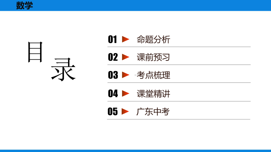 2020-2021学年广东省中考一轮复习数学高分突破ppt课件 第20讲　解直角三角形.pptx_第2页