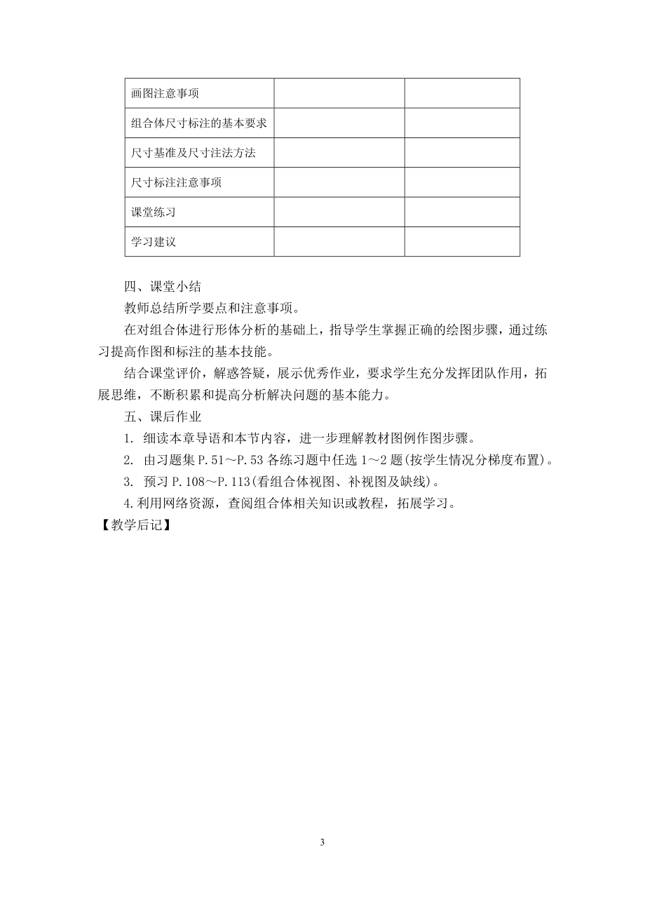 机械制图第四版第五章组合体视图电子教案第五章-3组合体视图的画法、尺寸标注.doc_第3页