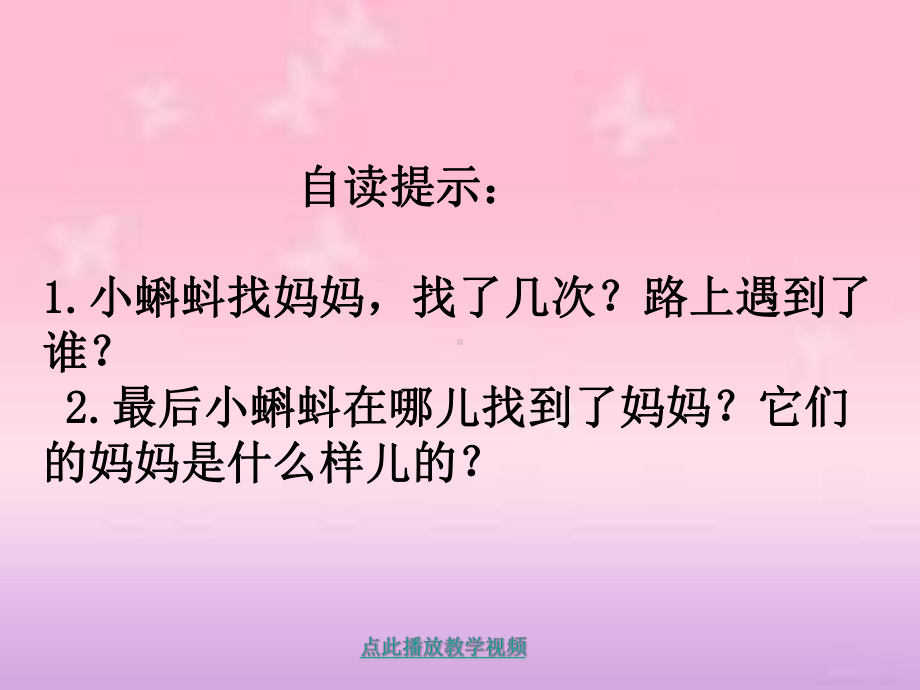 小蝌蚪找妈妈ppt课件教案部编版完美课件.ppt_第3页