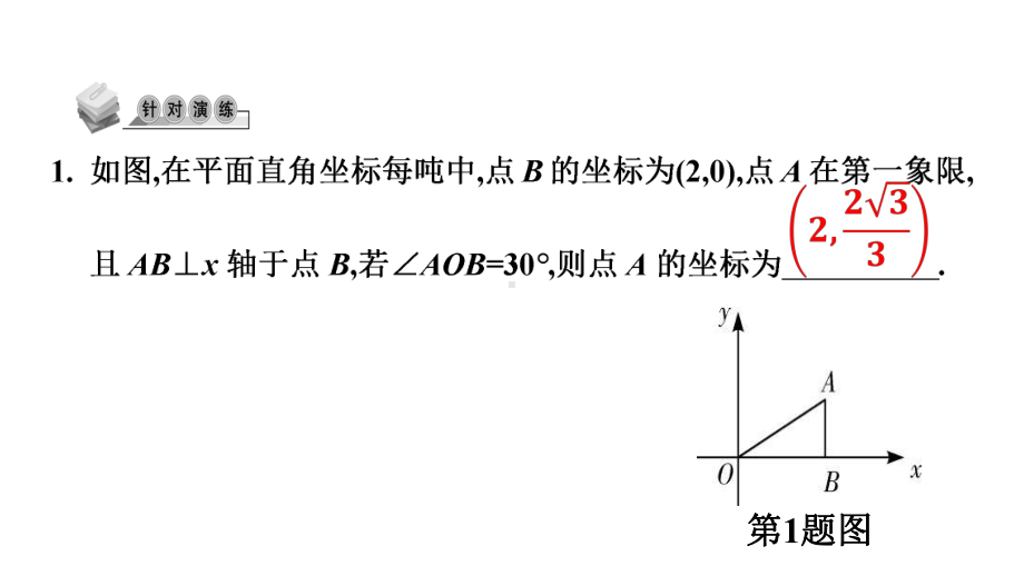 第45讲课时3 角的问题-2021年中考数学一轮复习ppt课件（广东专用）.pptx_第2页