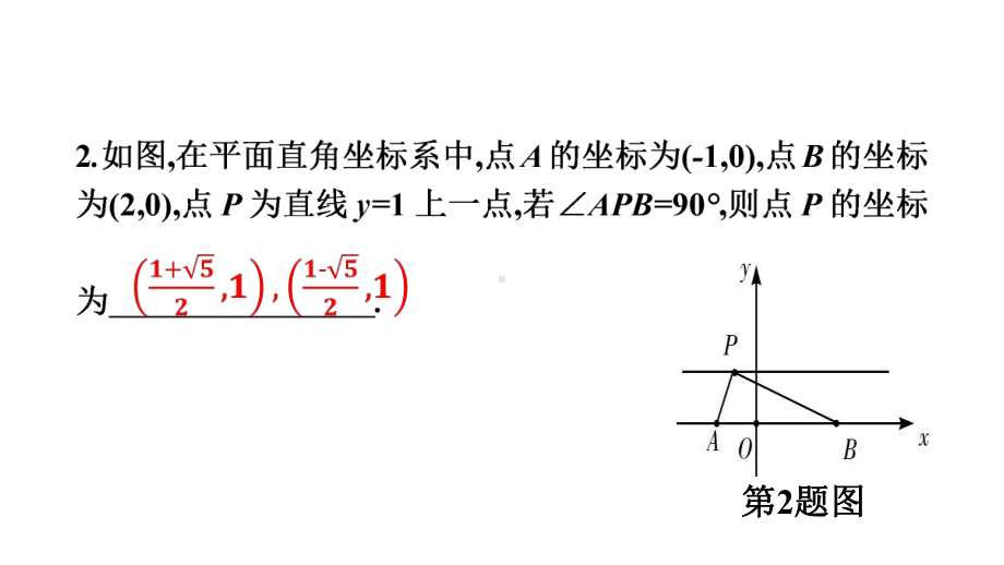 第45讲课时3 角的问题-2021年中考数学一轮复习ppt课件（广东专用）.pptx_第3页