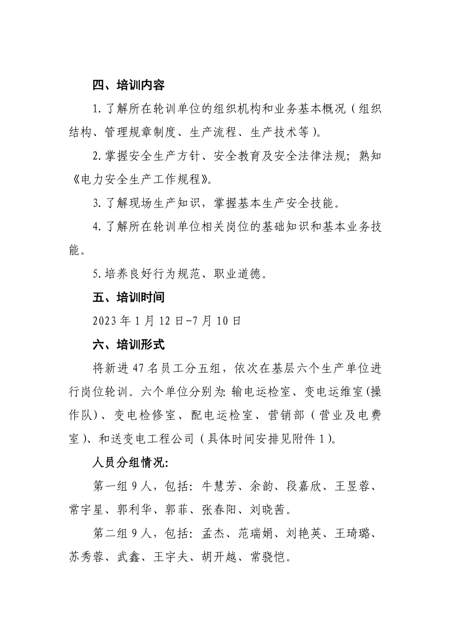 新进员工轮训方案新员工岗位培训方案.doc_第2页