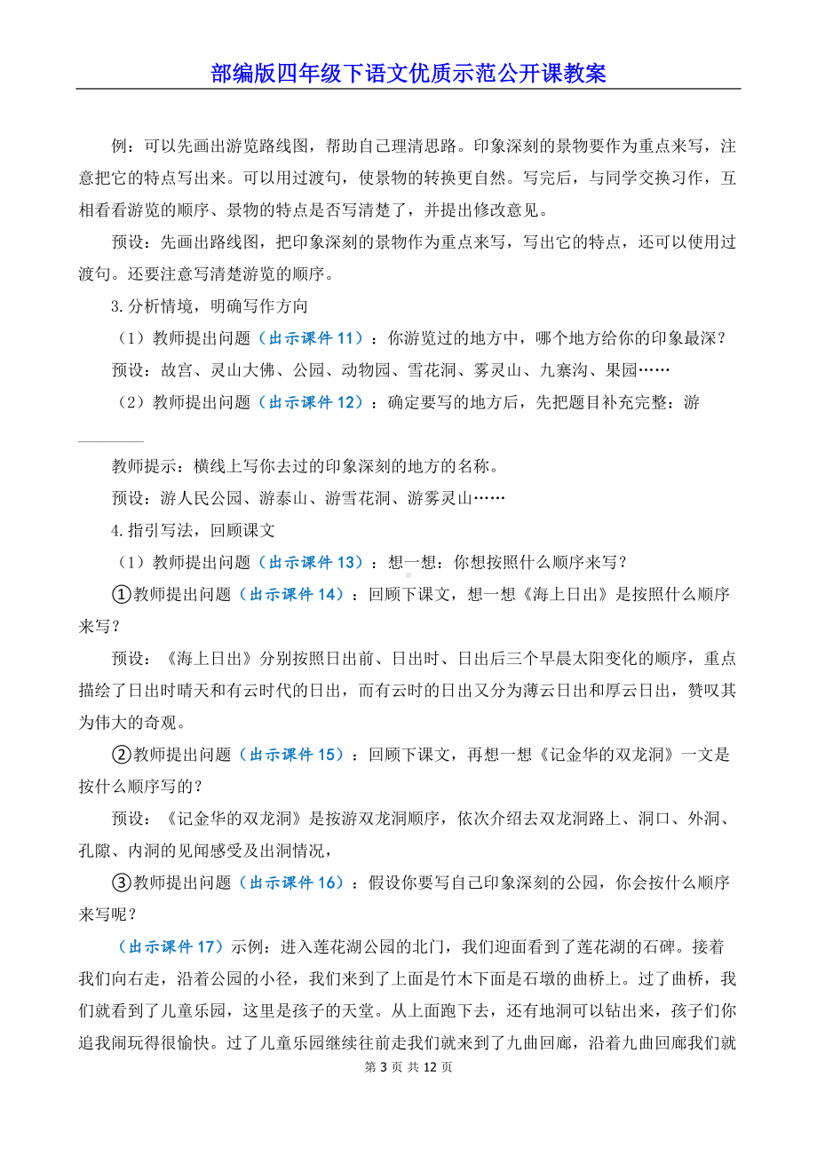 新部编版四年级下语文《习作：游-------- 》优质示范课教案.docx_第3页