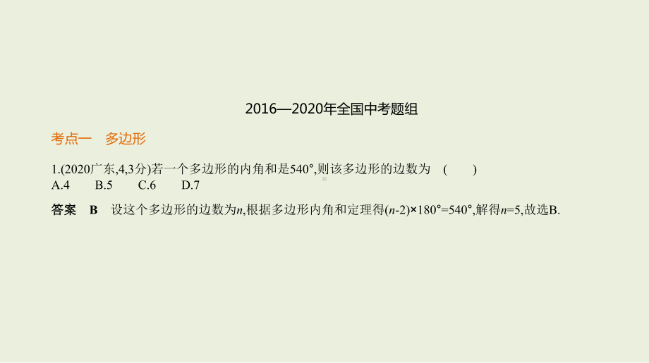 2021年安徽省数学中考复习考点分层训练§4.4　多边形与平行四边形.pptx ppt课件.ppt_第2页