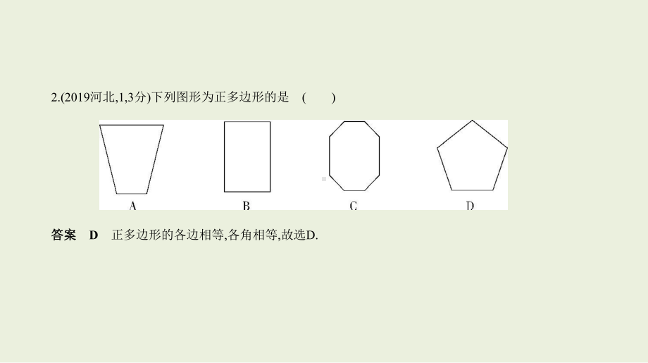 2021年安徽省数学中考复习考点分层训练§4.4　多边形与平行四边形.pptx ppt课件.ppt_第3页