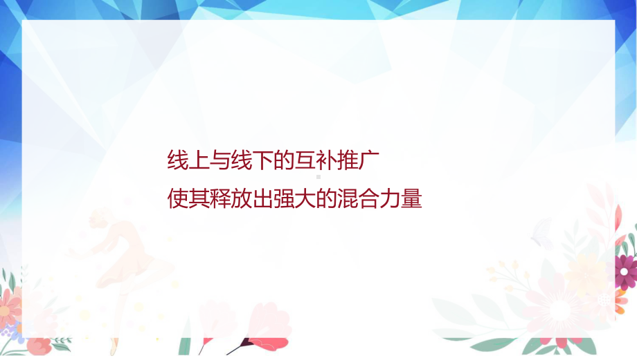 粉色网络营销线上线下精准投放动态（ppt）资料.pptx_第2页