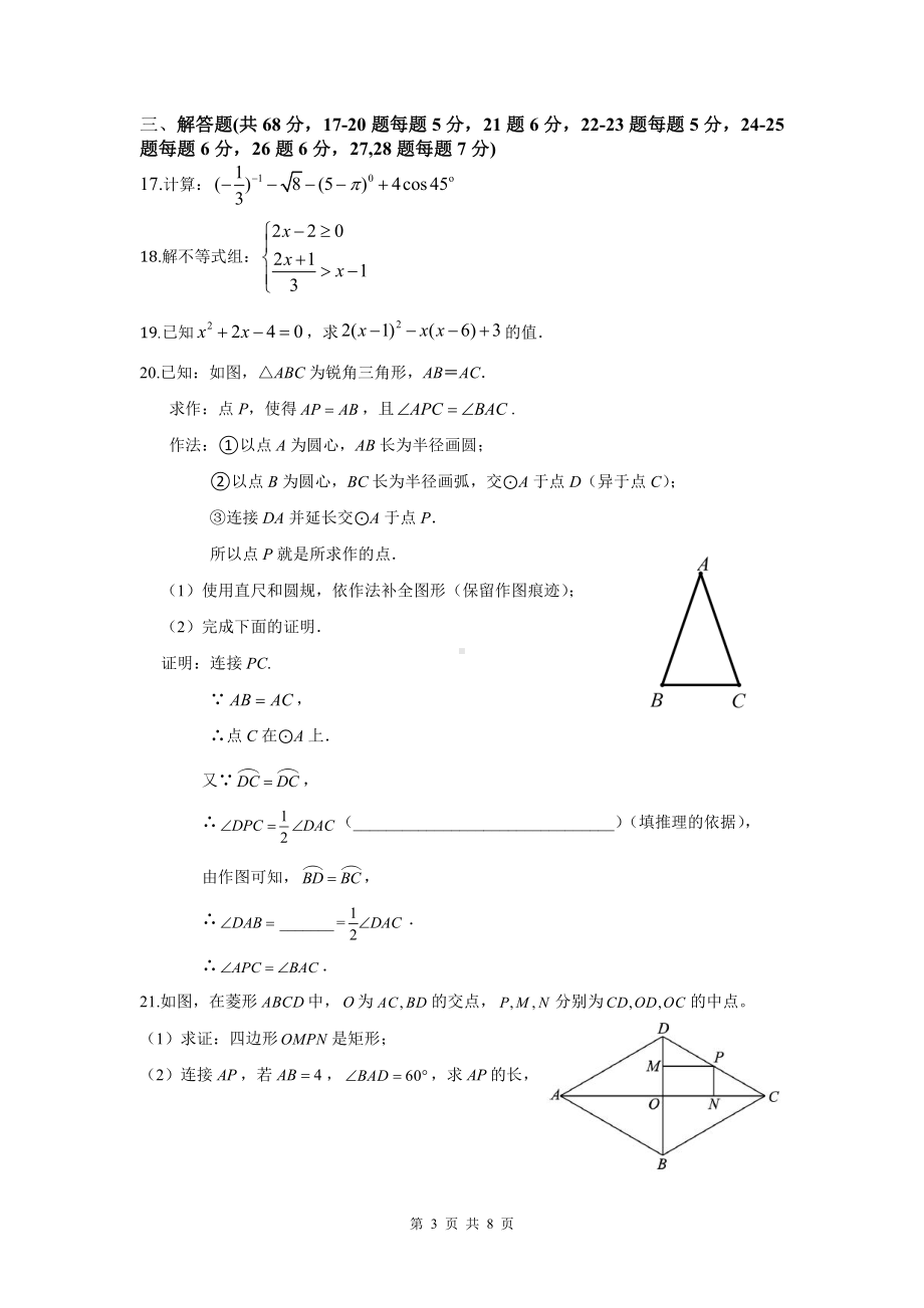 2023年北京市八一教育集团 北京市第十九中学 九年级 零模联考数学试卷.pdf_第3页