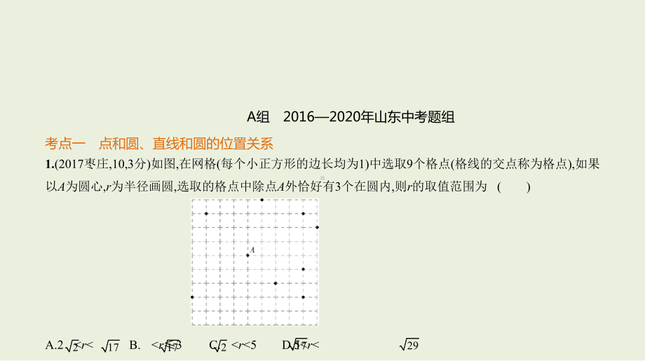 2021年山东省数学中考专题复习 §5.2　与圆有关的位置关系ppt课件.ppt_第2页