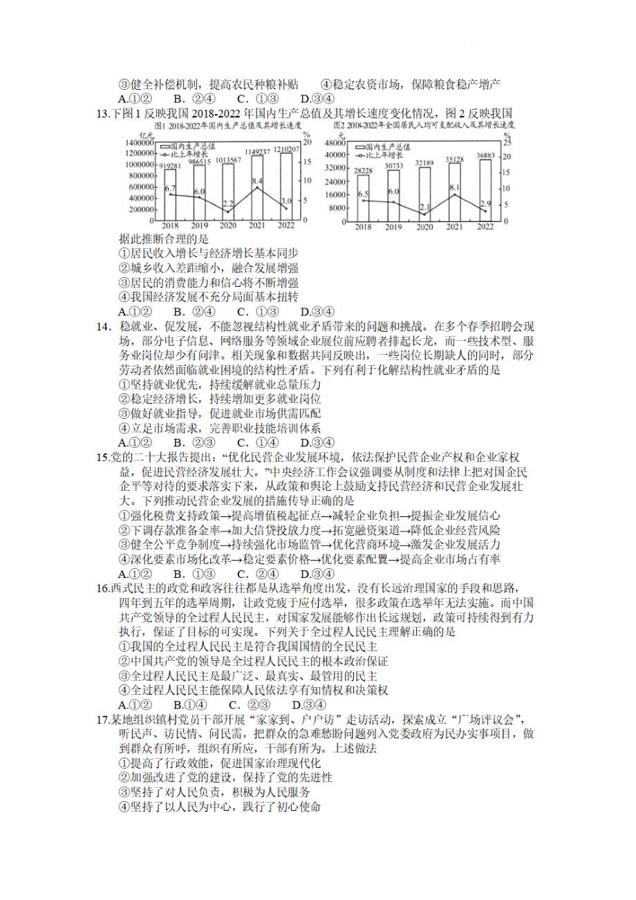 贵州省毕节市2023届高三诊断性考试（二）文科综合试卷及答案.pdf_第2页