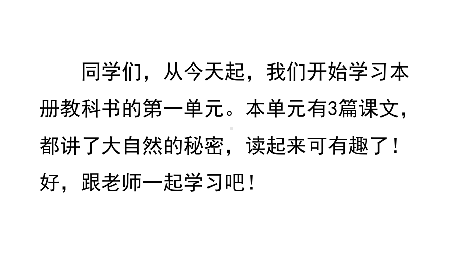 二年级第一课《小蝌蚪找妈妈》课件小蝌蚪找妈妈说课稿小蝌蚪找妈妈板书设计.pptx_第2页