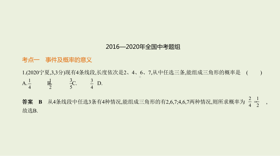 2021年安徽省数学中考复习考点分层训练§7.2　概率.pptx ppt课件.ppt_第2页