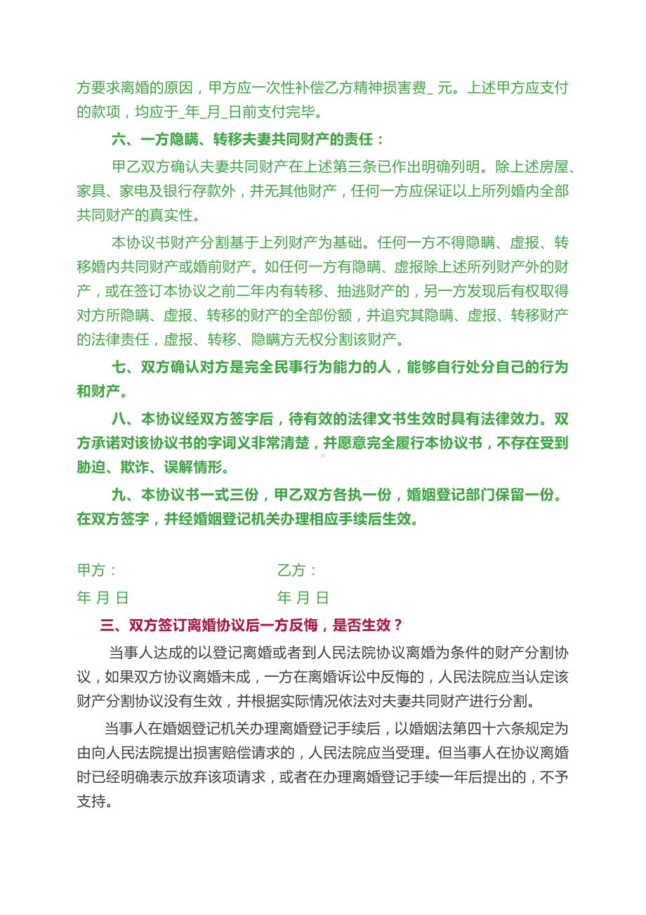 离婚协议抚养费怎么约定婚姻财产约定协议书怎么写离婚的协议书怎么写.docx_第2页