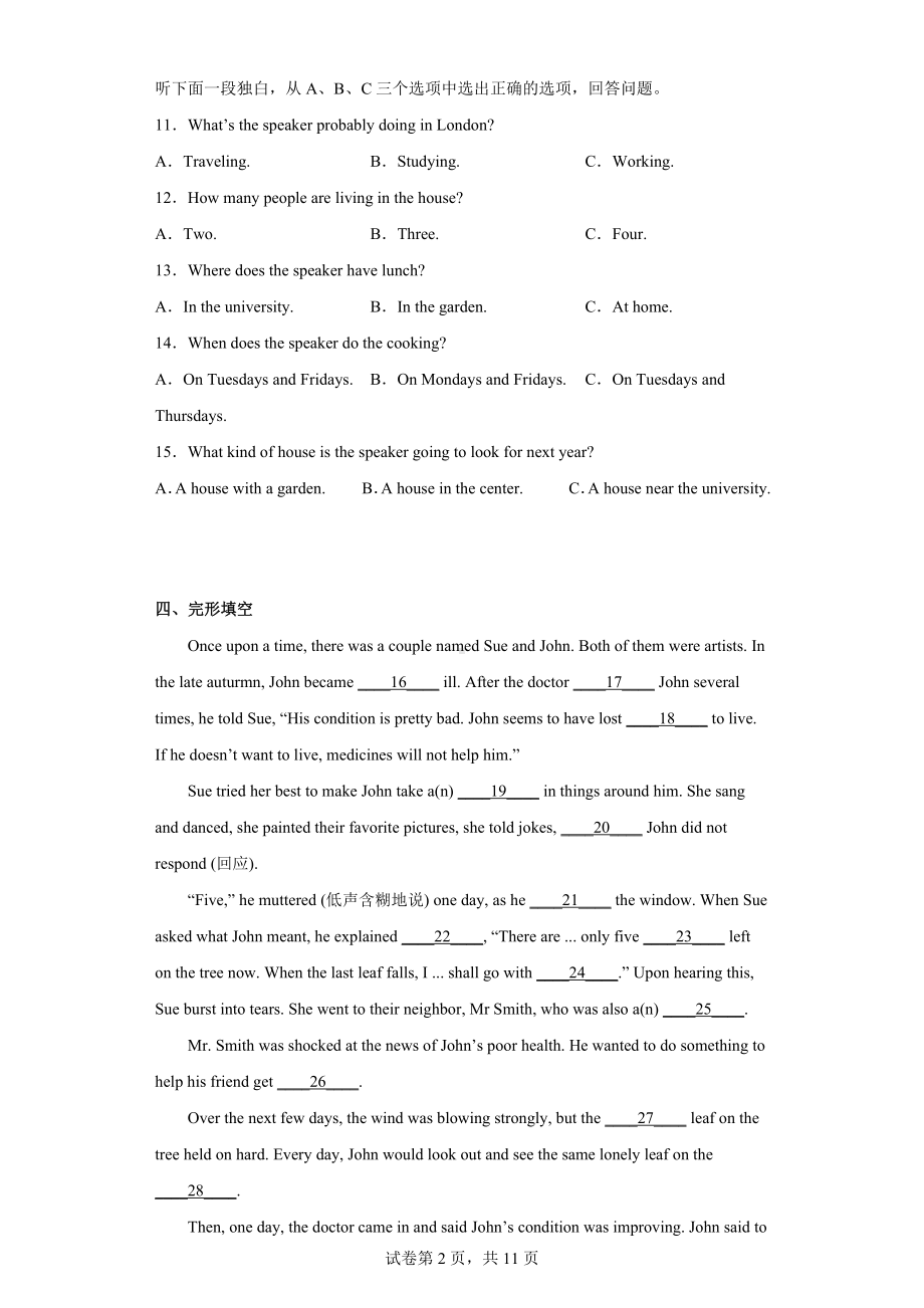 2022年浙江省丽水市景宁县中考一模英语试题.docx_第2页