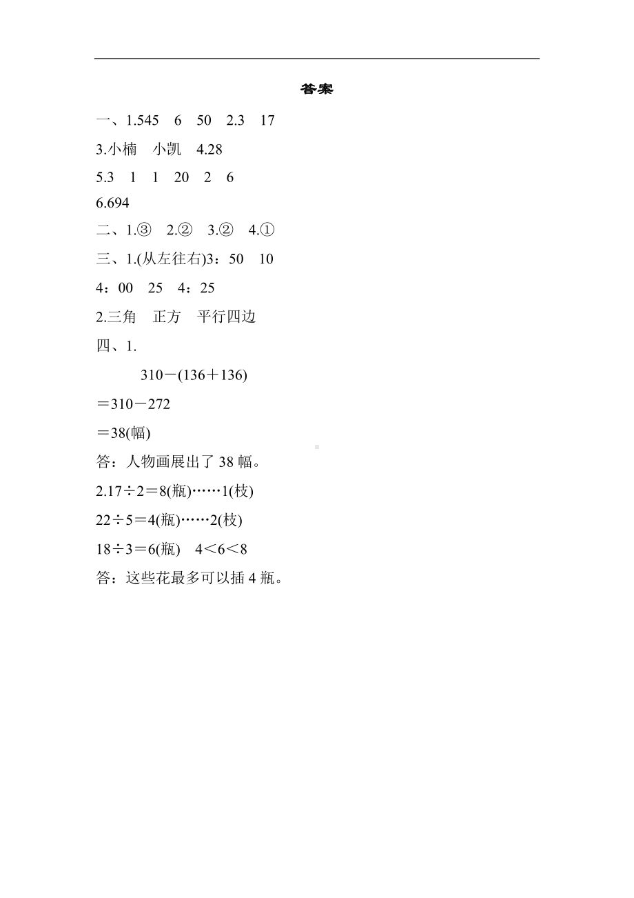 冀教版数学二年级下册期末分类2-易错题.docx_第3页