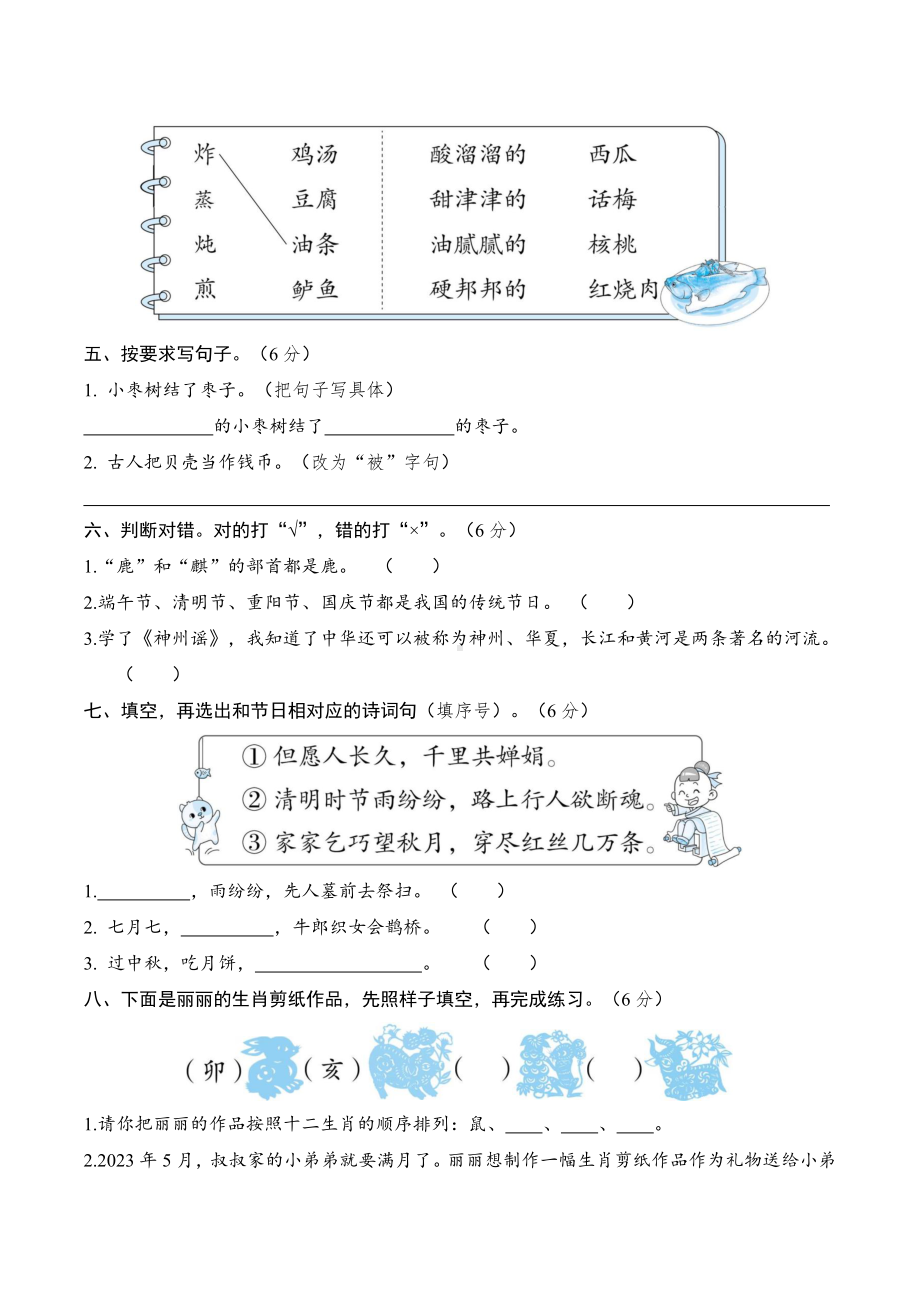 部编版语文二年级下册-第三单元综合素质评价.docx_第2页