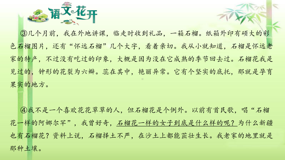 语文花开现代文阅读7年级记叙文阅读至爱亲情 （一）给我妈尝尝.pptx_第3页