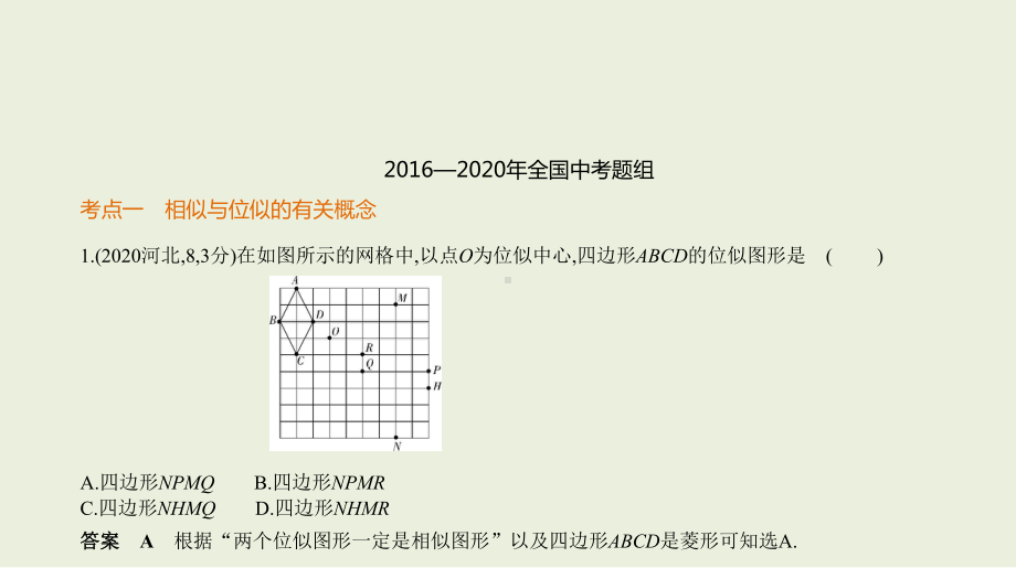 2021年安徽省数学中考复习考点分层训练§6.2　图形的相似.pptx ppt课件.ppt_第2页