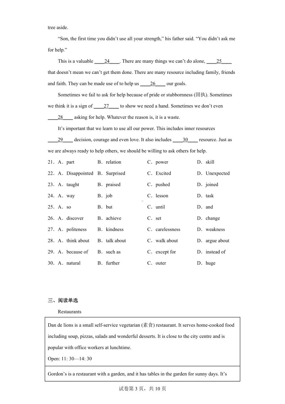 2022年青海省玉树州治多县第二民族中学中考一模英语试题.docx_第3页