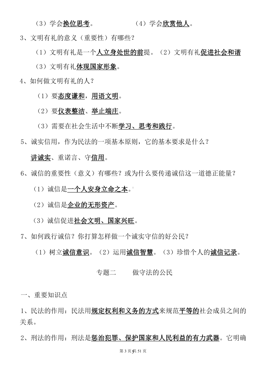 2023年中考道德与法治一轮复习常考必背考点提纲（实用！）.docx_第3页